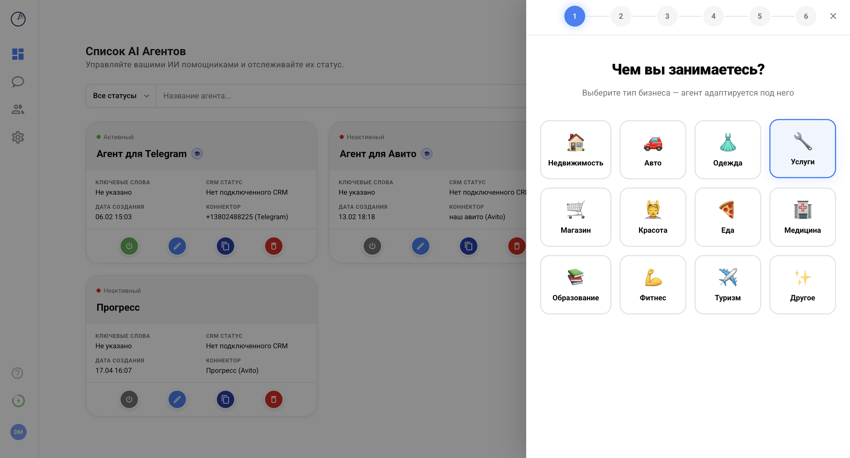 Шаг 1 мастера — выбор типа бизнеса