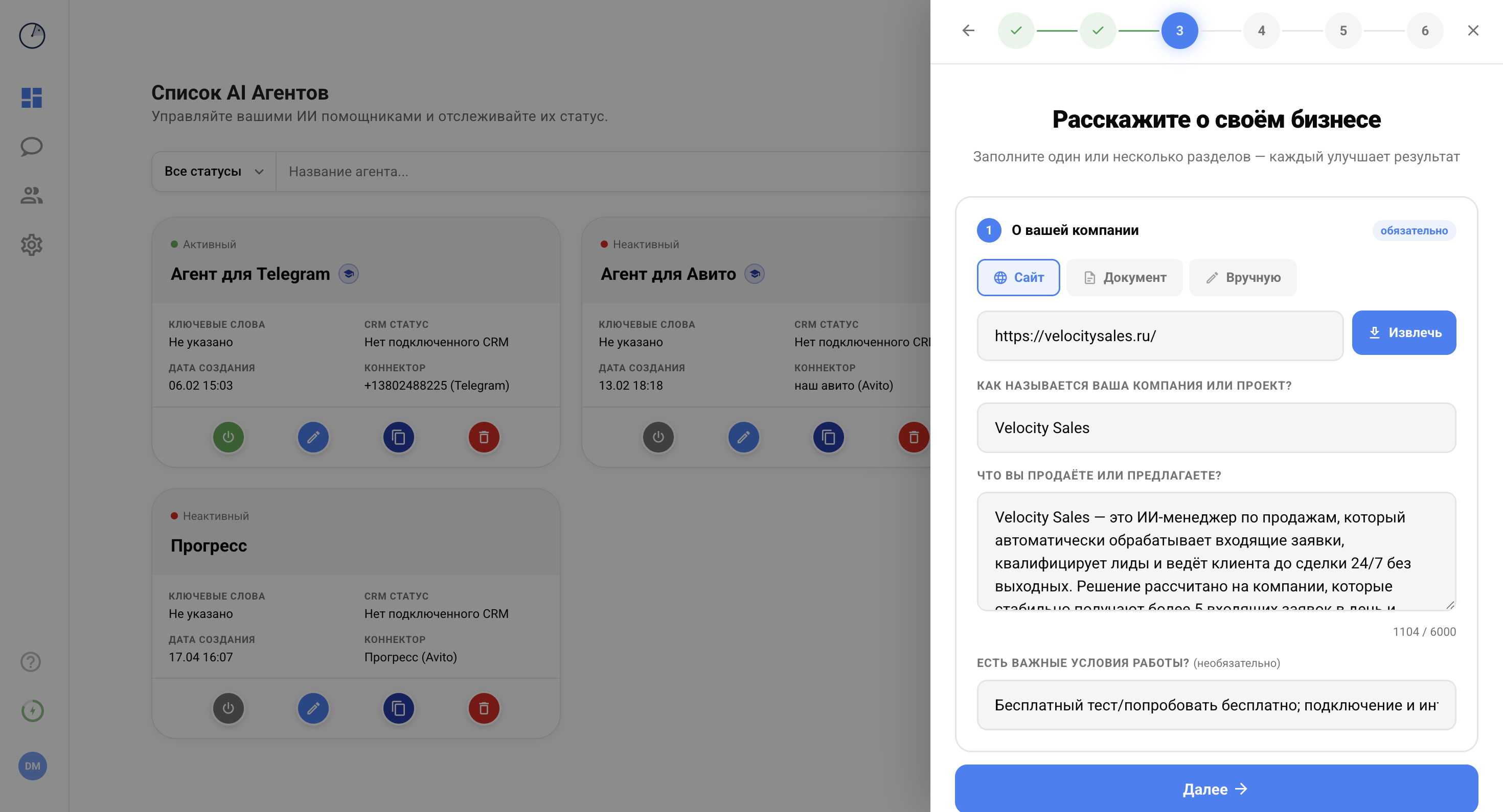 Шаг 3 мастера — форма с данными о компании