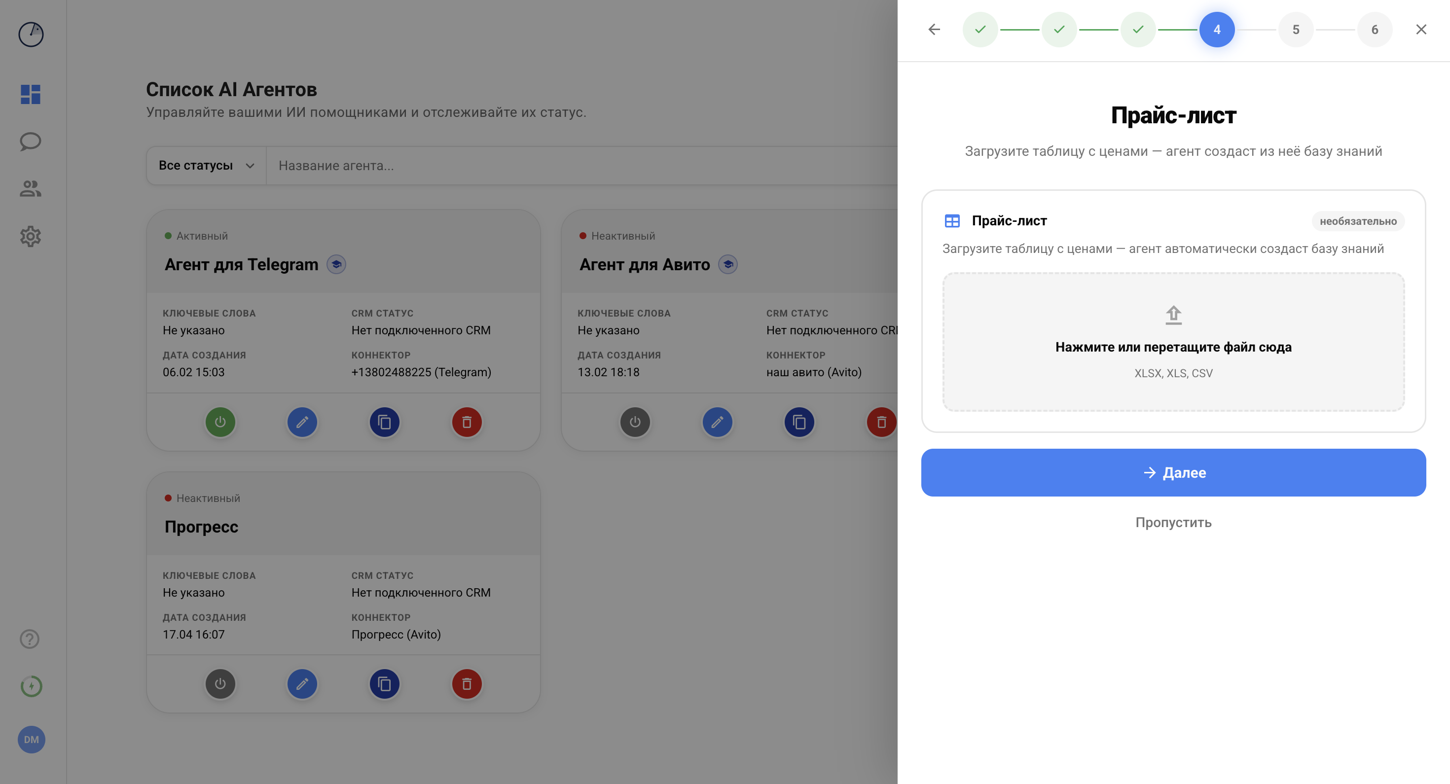 Шаг 4 мастера — загрузка прайс-листа