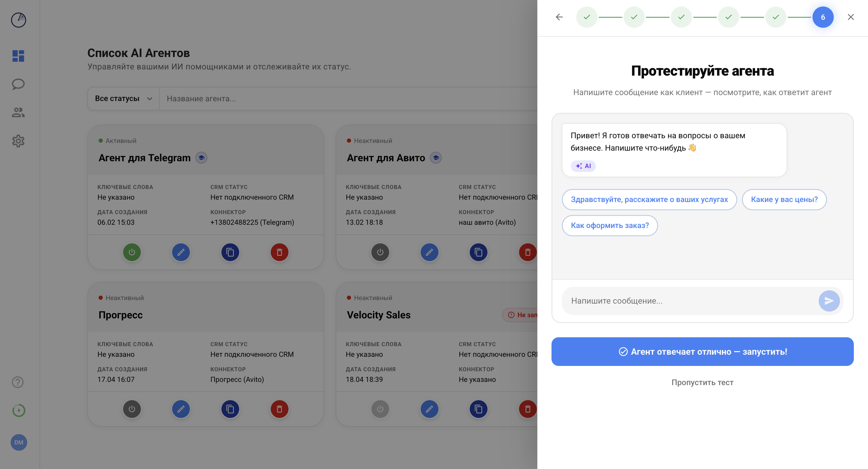 Шаг 6 мастера — тестовый чат с агентом