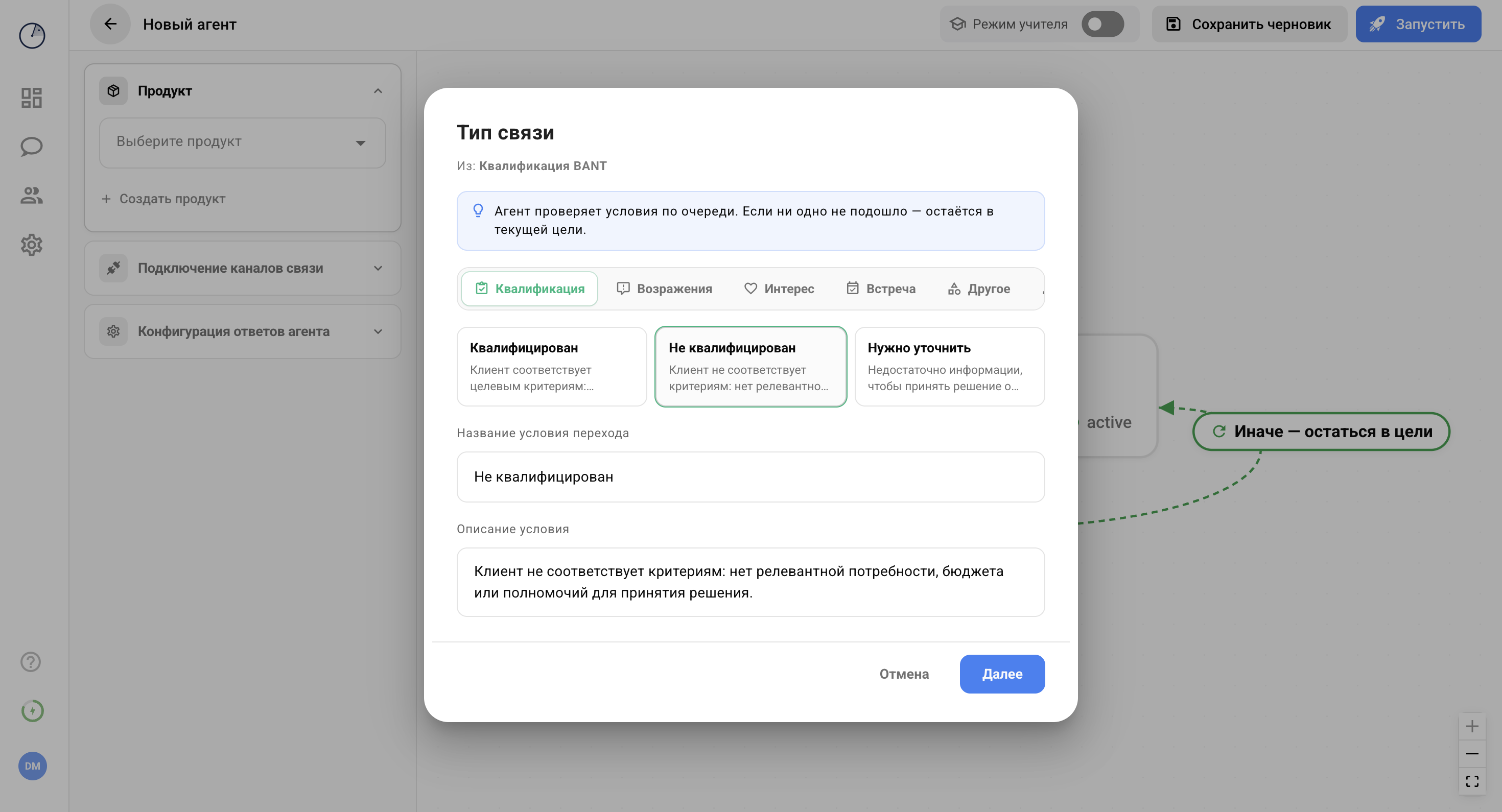 Диалог «Тип связи» с выбранным пресетом «Не квалифицирован»