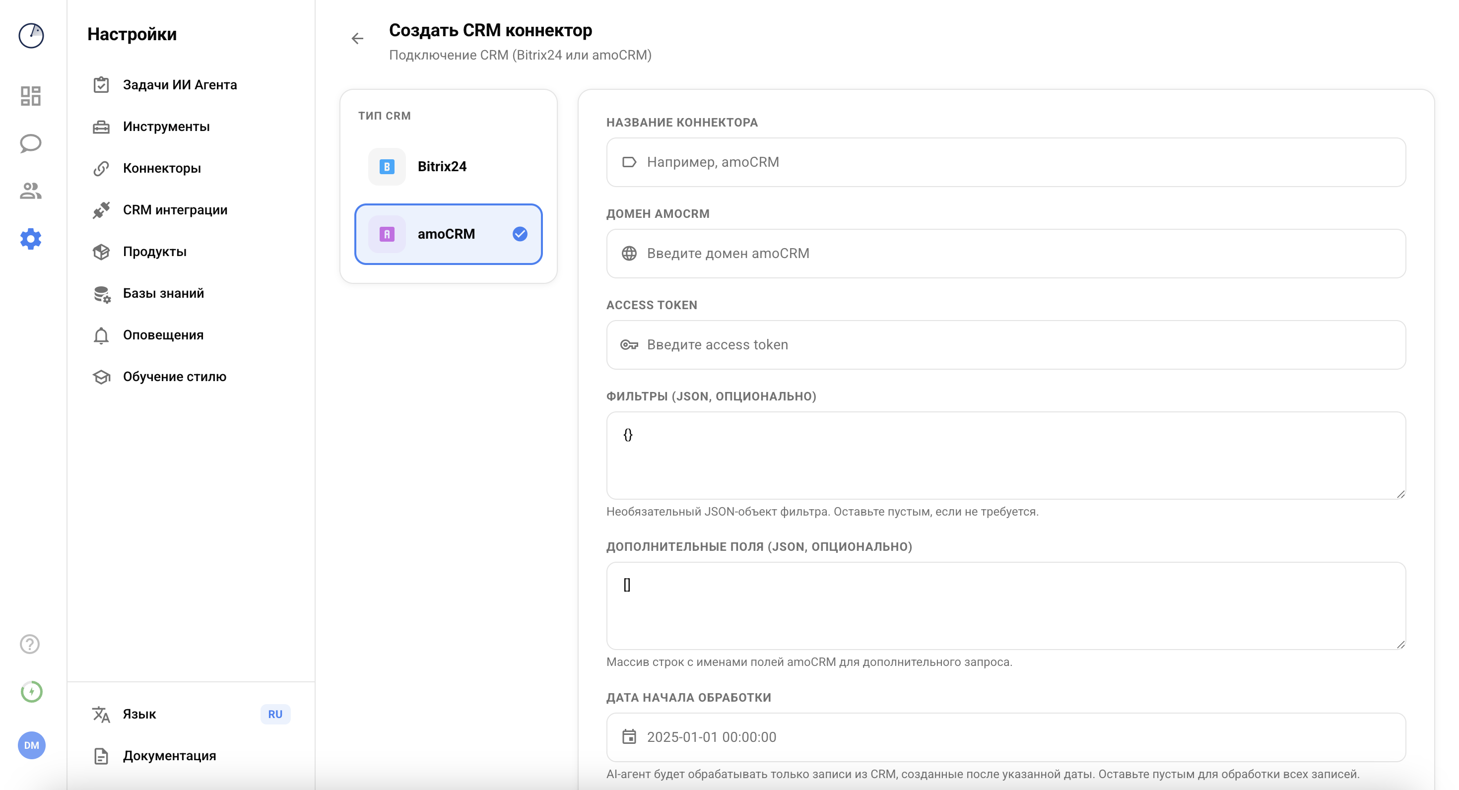 Форма создания amoCRM-коннектора