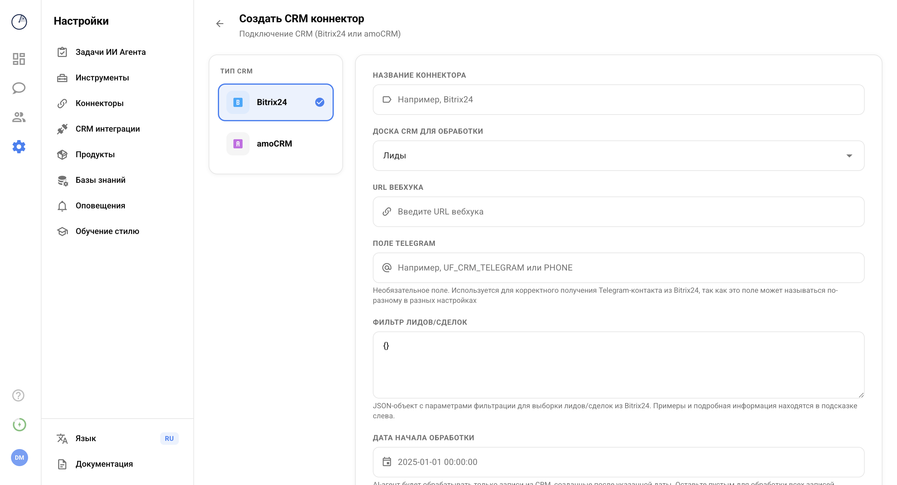 Форма создания Bitrix24-коннектора