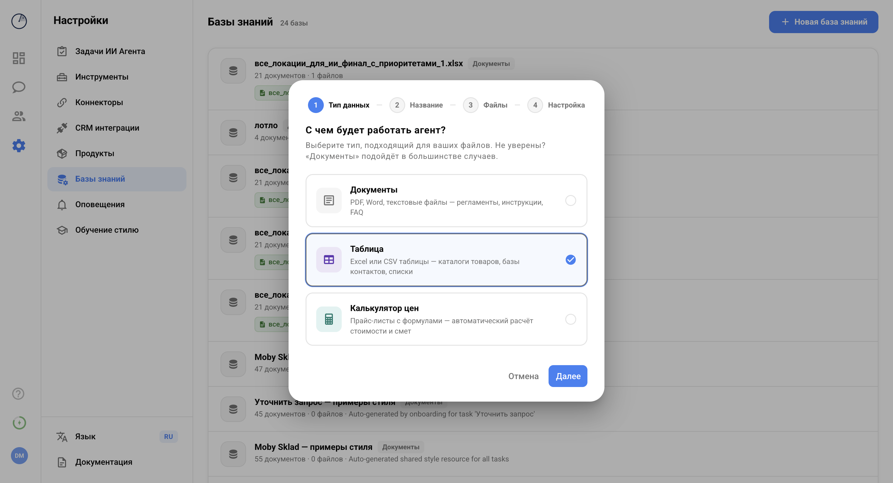 Шаг 1 мастера базы знаний — выбор типа данных