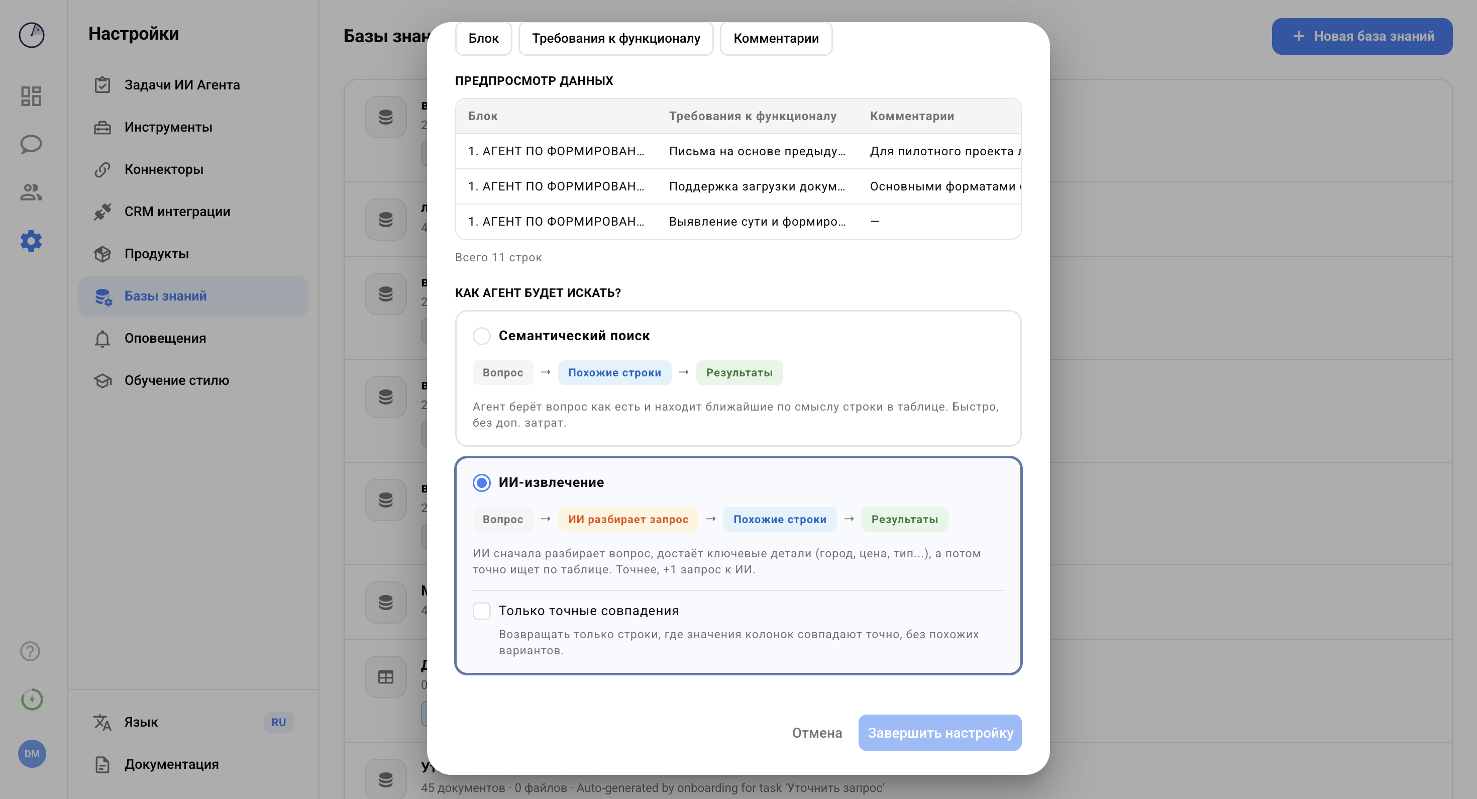 Настройка таблицы — режим «ИИ-извлечение»