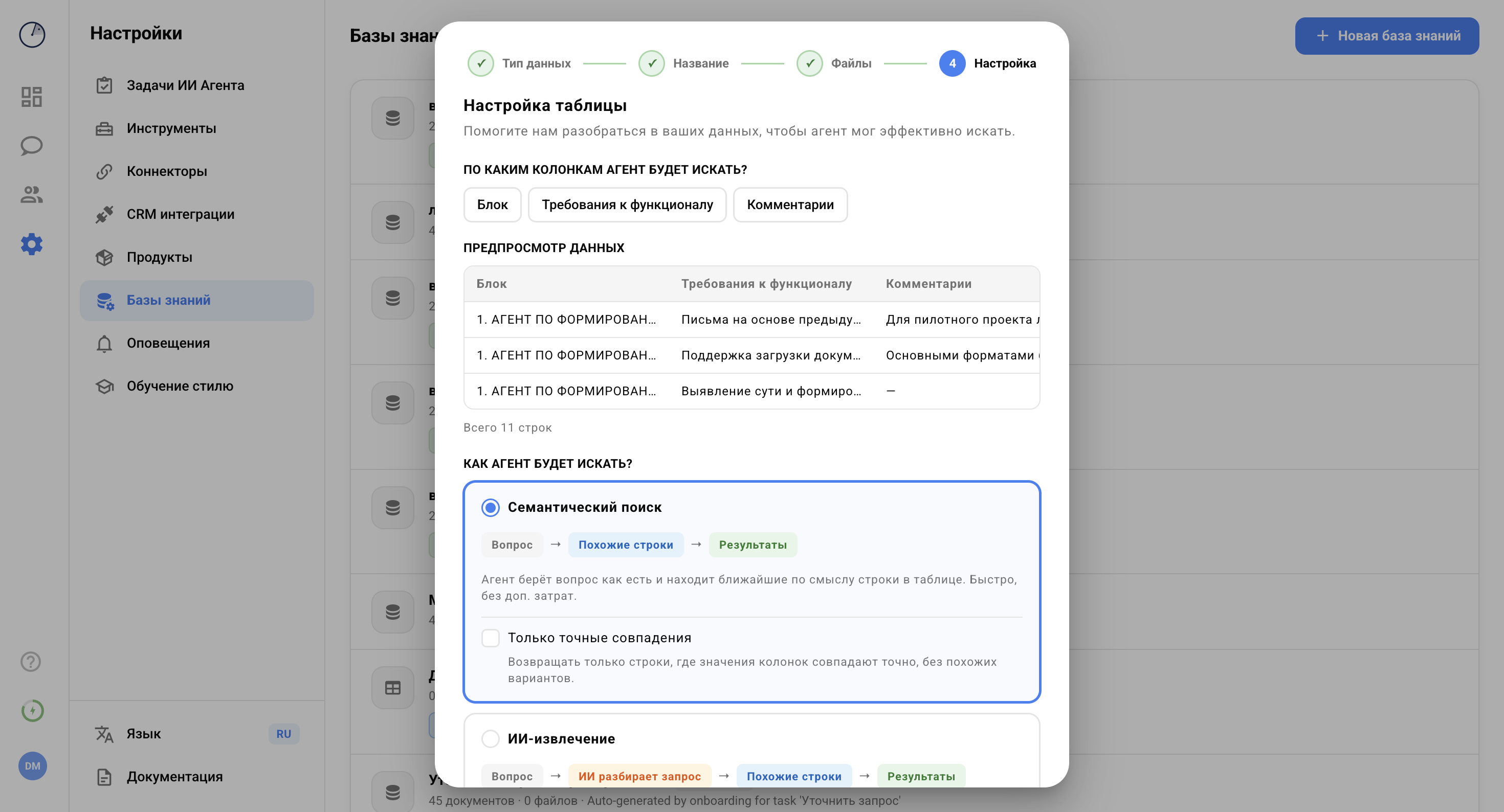 Настройка таблицы — режим «Семантический поиск»