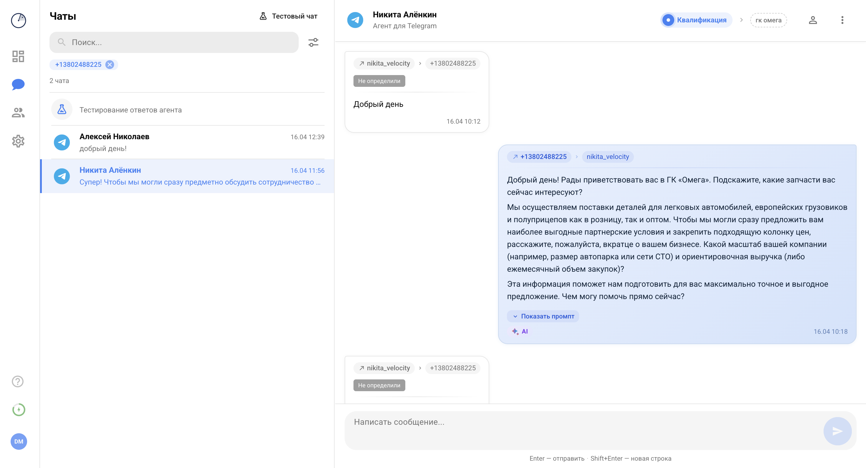Раздел «Сообщения» — список чатов слева и открытый диалог справа