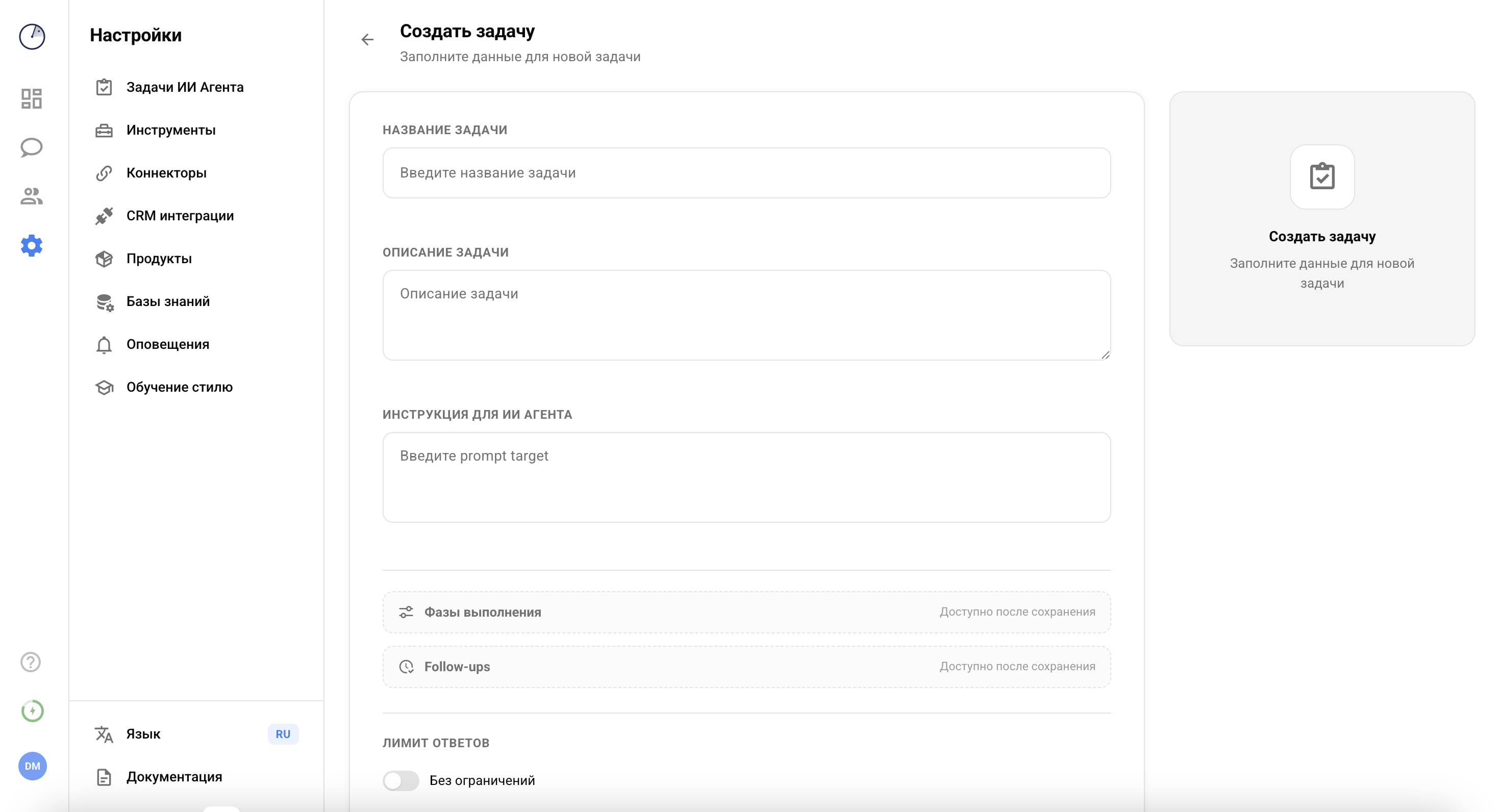 Форма создания задачи в настройках