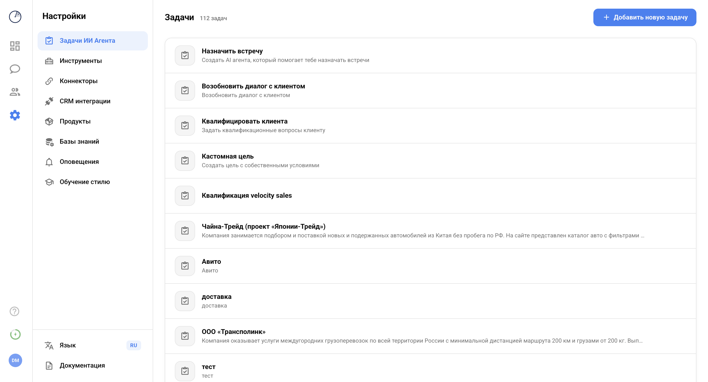 Настройки → Задачи ИИ Агента, список шаблонов задач
